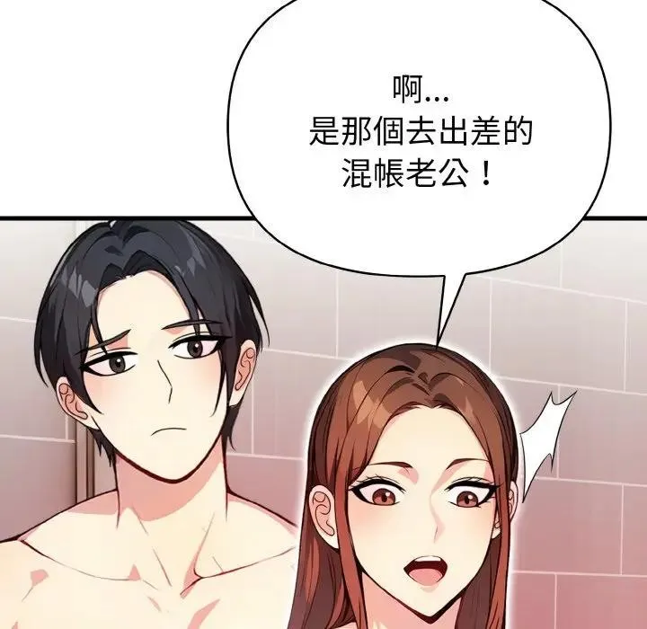 亲切的熟女邻居 第5话 第154页