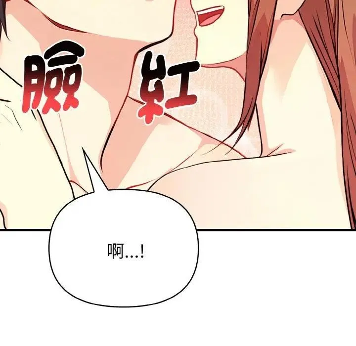 亲切的熟女邻居 第5话 第99页