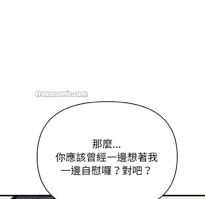 亲切的熟女邻居 第5话 第82页