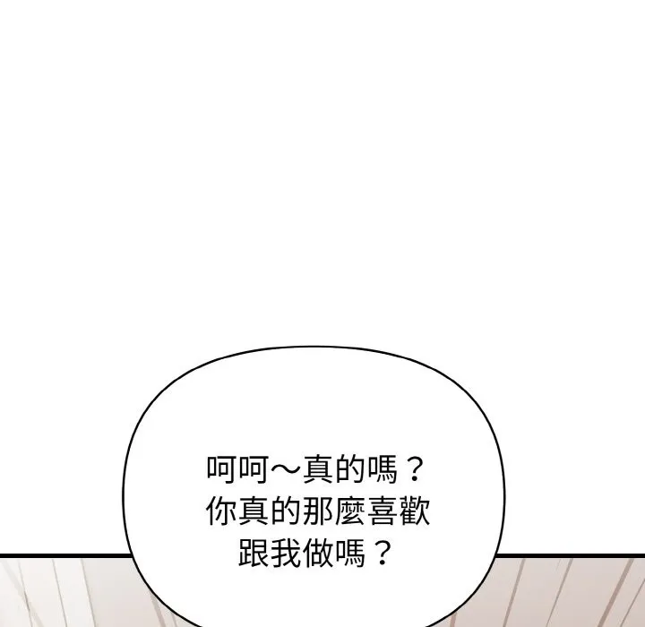 亲切的熟女邻居 第5话 第72页