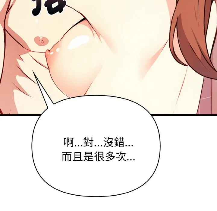 亲切的熟女邻居 第5话 第84页
