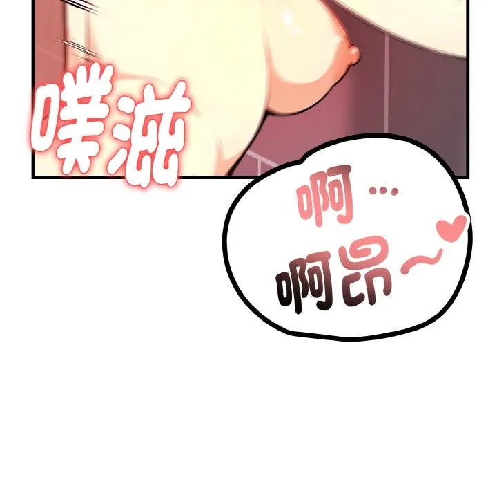 亲切的熟女邻居 第5话 第61页