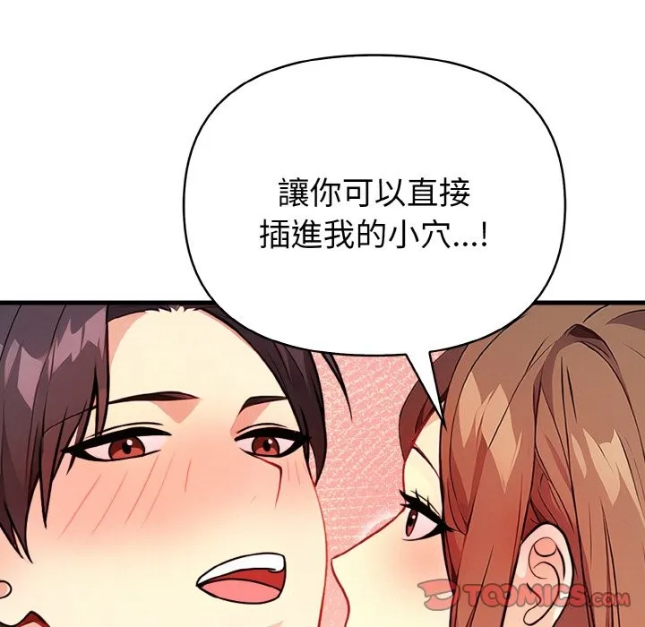 亲切的熟女邻居 第5话 第98页