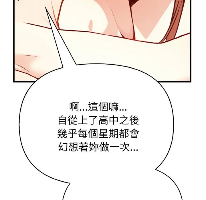 亲切的熟女邻居 第5话 第87页