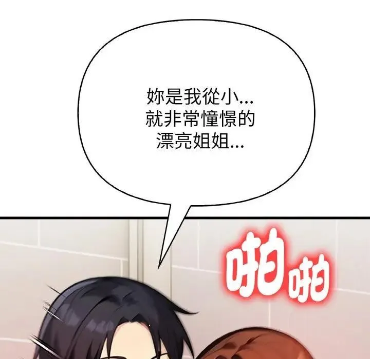亲切的熟女邻居 第5话 第76页