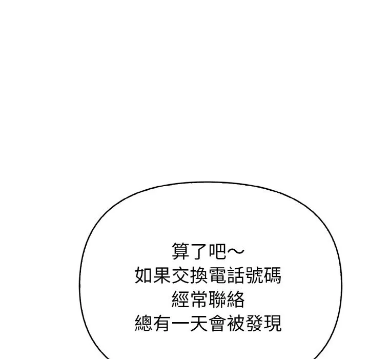 亲切的熟女邻居 第5话 第143页