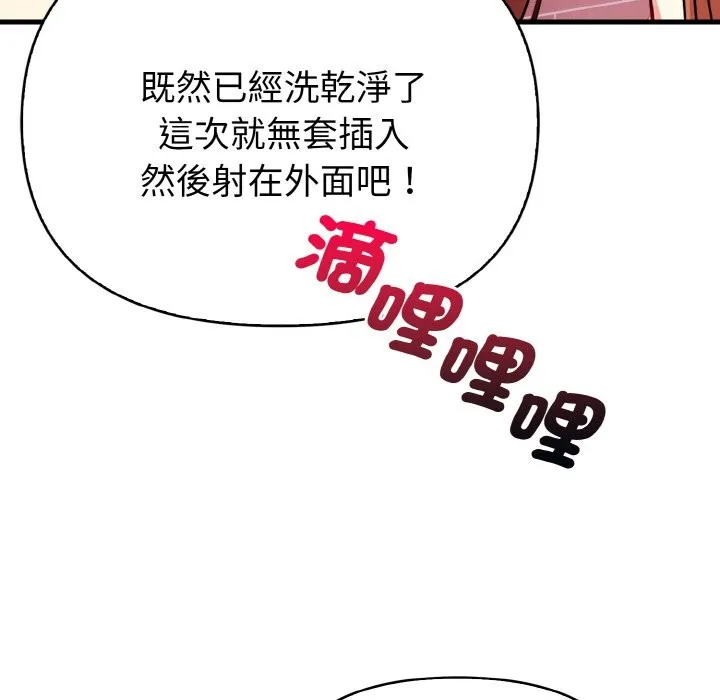 亲切的熟女邻居 第5话 第151页