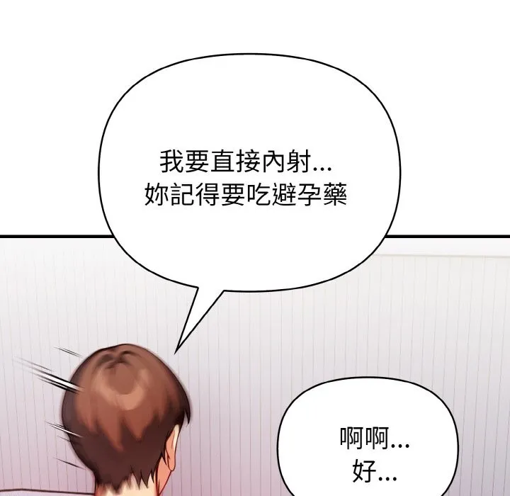 亲切的熟女邻居 第7话 第65页