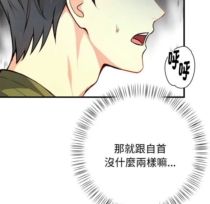 亲切的熟女邻居 第7话 第110页