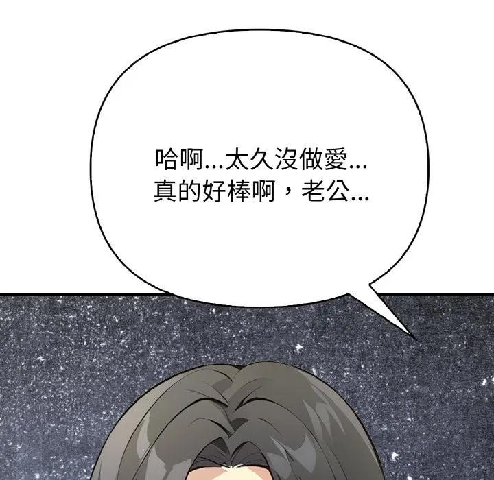 亲切的熟女邻居 第7话 第162页