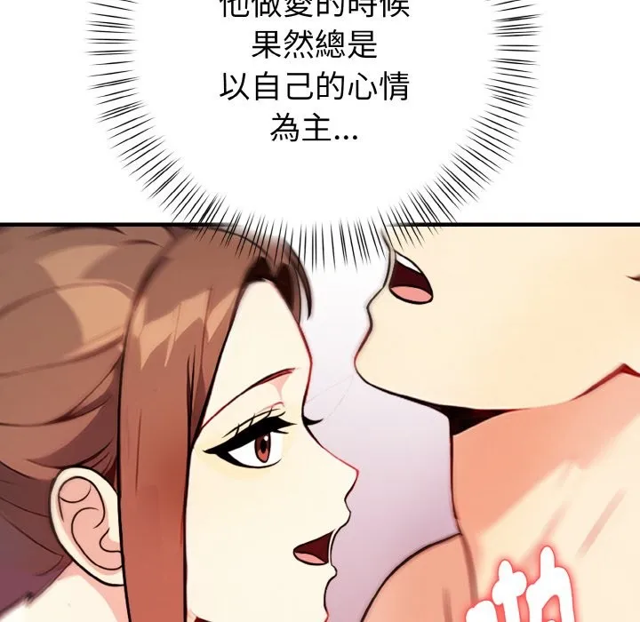 亲切的熟女邻居 第7话 第44页
