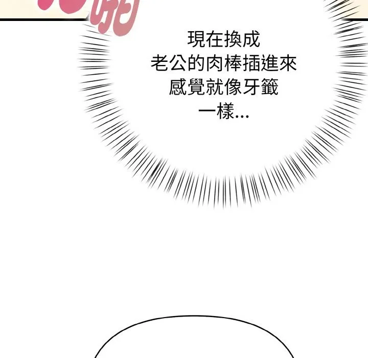 亲切的熟女邻居 第7话 第51页