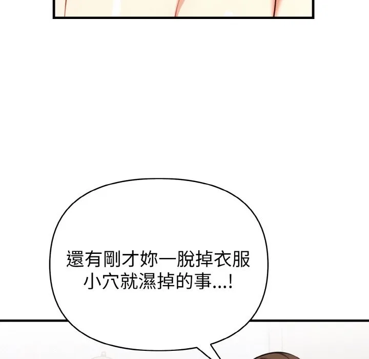 亲切的熟女邻居 第7话 第89页