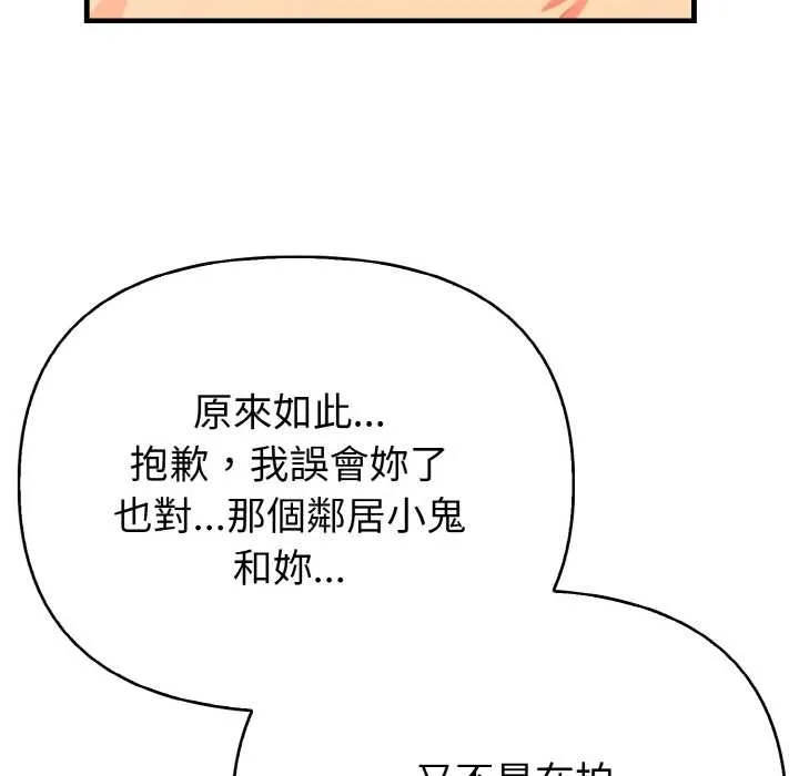 亲切的熟女邻居 第7话 第135页
