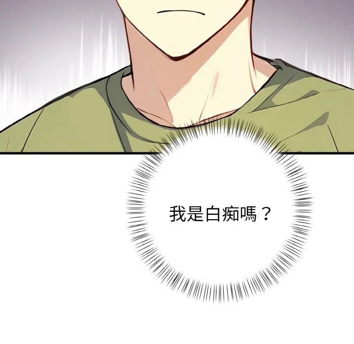 亲切的熟女邻居 第7话 第31页