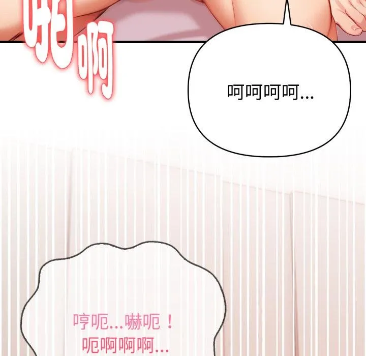 亲切的熟女邻居 第19話 第12页