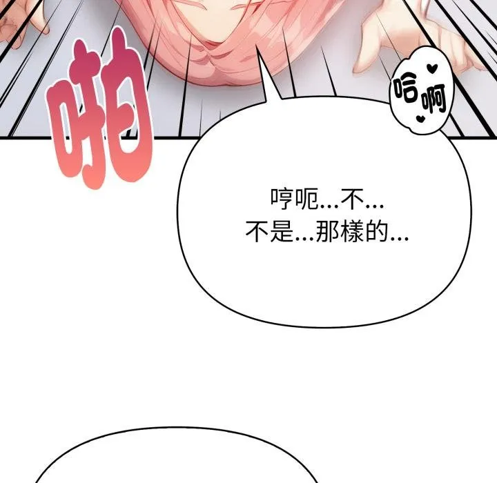 亲切的熟女邻居 第19話 第97页