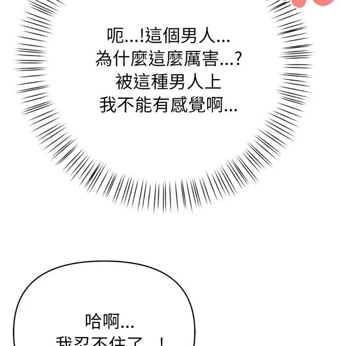 亲切的熟女邻居 第19話 第102页