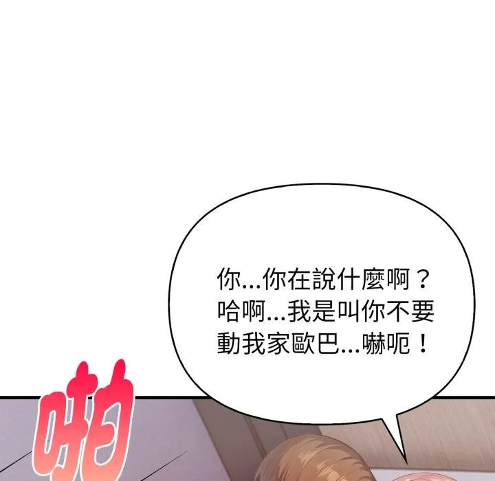 亲切的熟女邻居 第19話 第141页