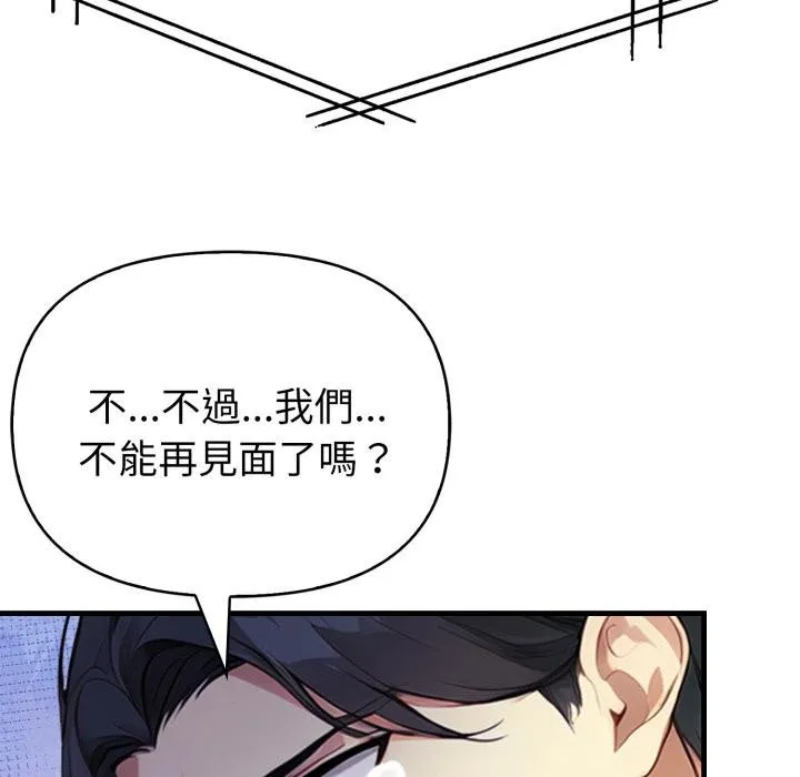 亲切的熟女邻居 第19話 第80页
