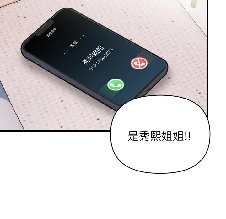 亲切的熟女邻居 第19話 第68页