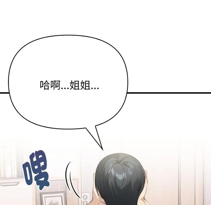 亲切的熟女邻居 第19話 第63页