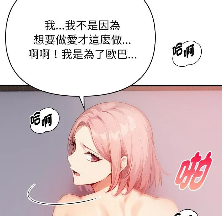 亲切的熟女邻居 第19話 第130页