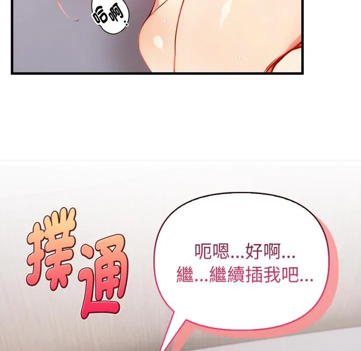 亲切的熟女邻居 第19話 第149页