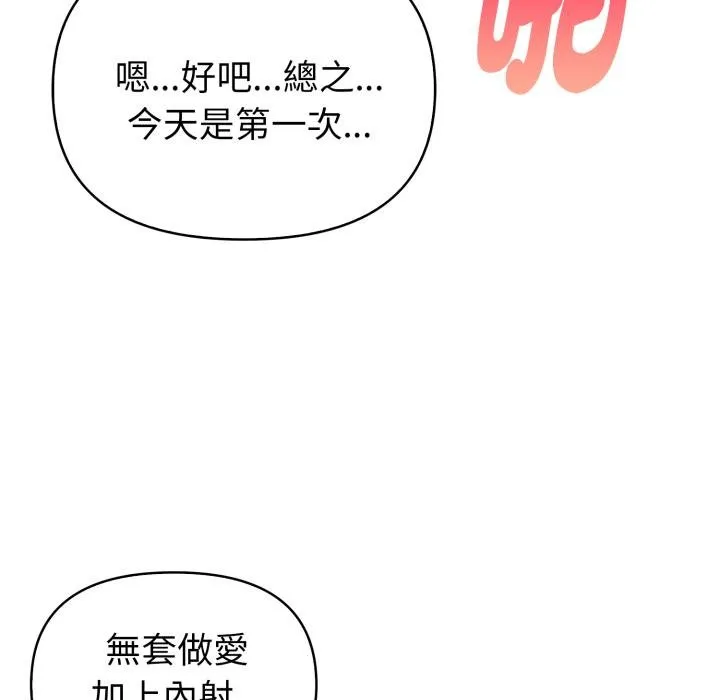 亲切的熟女邻居 第19話 第143页