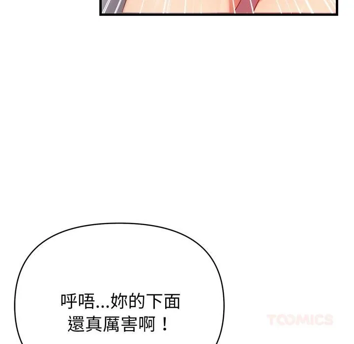 亲切的熟女邻居 第19話 第111页