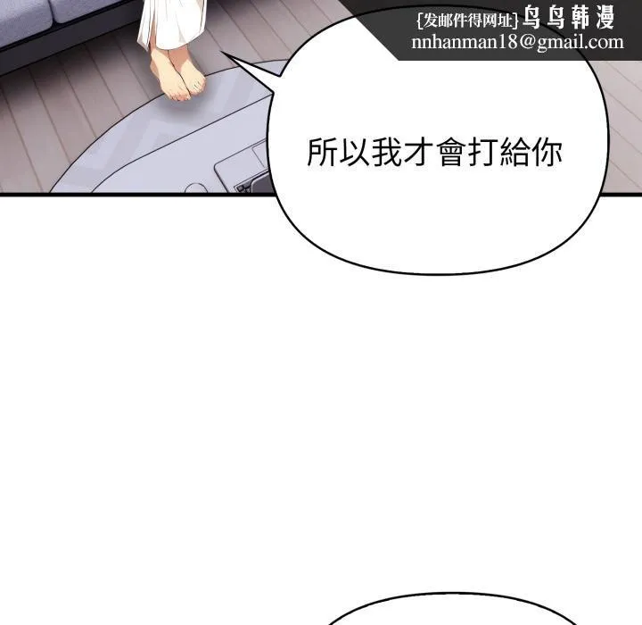 亲切的熟女邻居 第19話 第77页