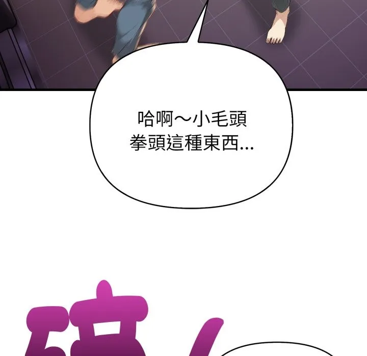 亲切的熟女邻居 第15話 第80页