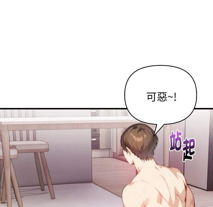 亲切的熟女邻居 第15話 第31页
