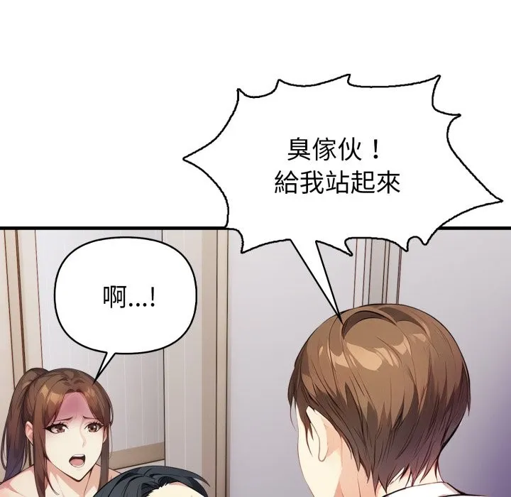 亲切的熟女邻居 第15話 第90页