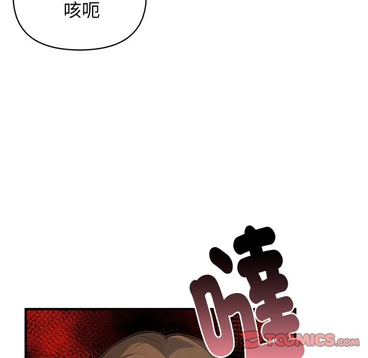亲切的熟女邻居 第15話 第87页