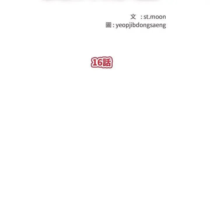 亲切的熟女邻居 第16話 第10页