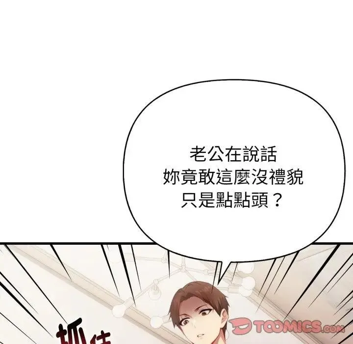 亲切的熟女邻居 第16話 第117页