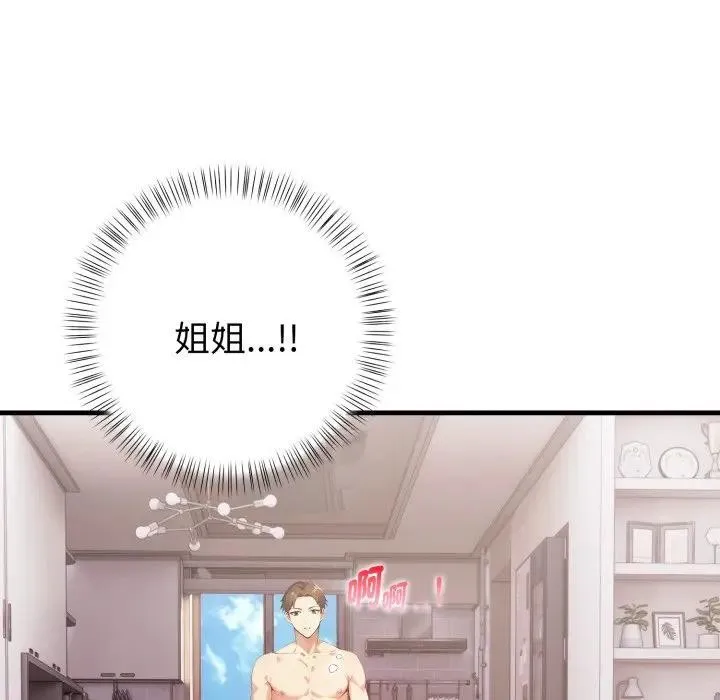 亲切的熟女邻居 第16話 第127页