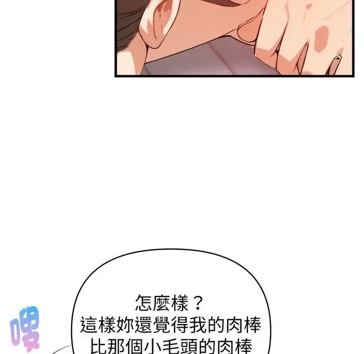 亲切的熟女邻居 第16話 第79页