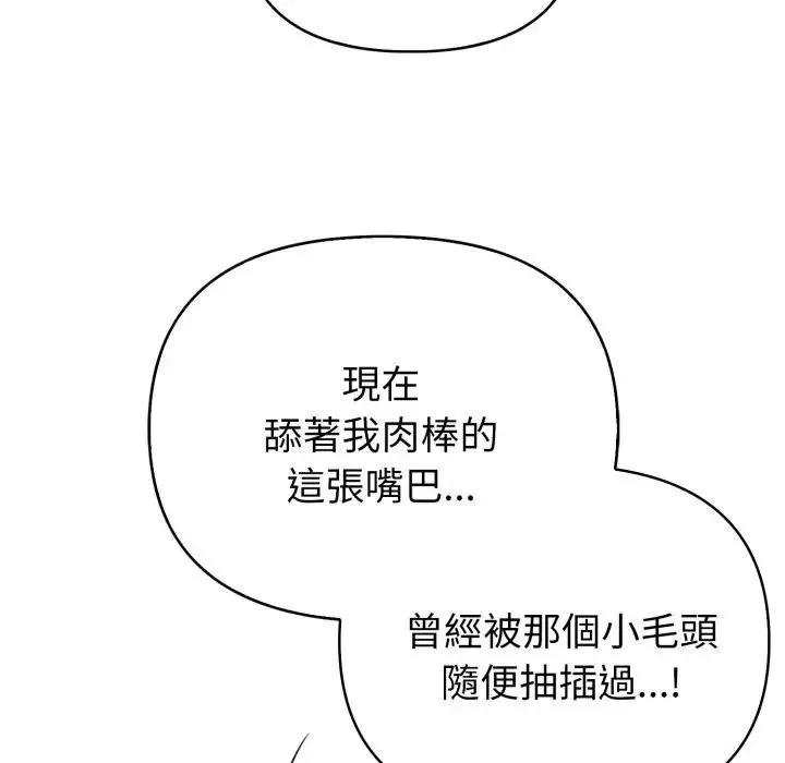 亲切的熟女邻居 第16話 第86页