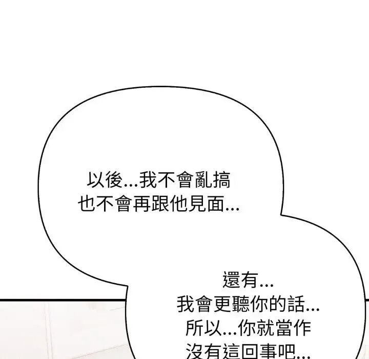 亲切的熟女邻居 第16話 第49页