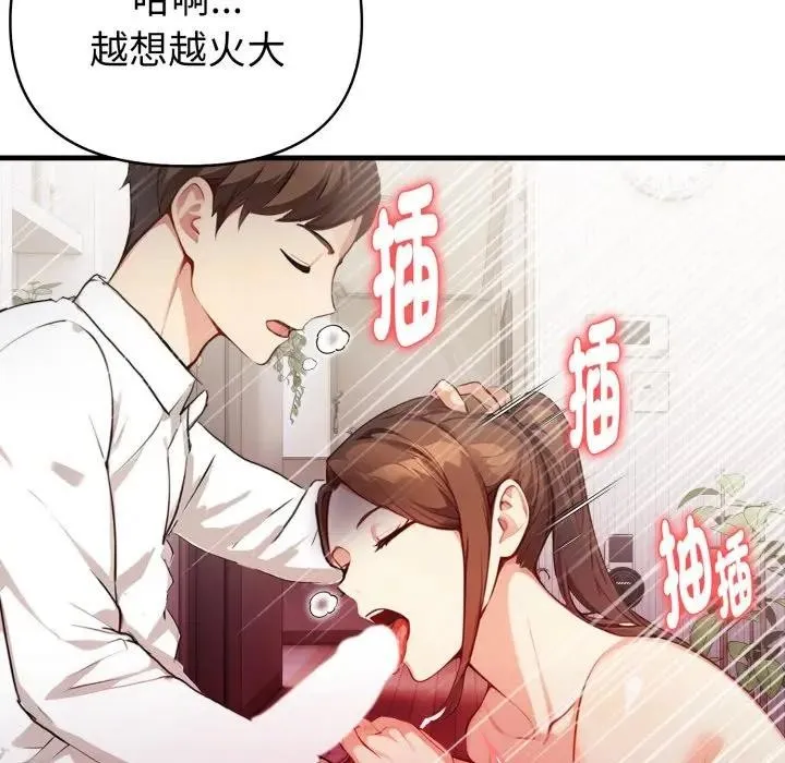 亲切的熟女邻居 第16話 第91页