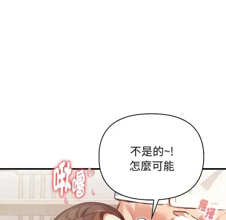 亲切的熟女邻居 第16話 第82页