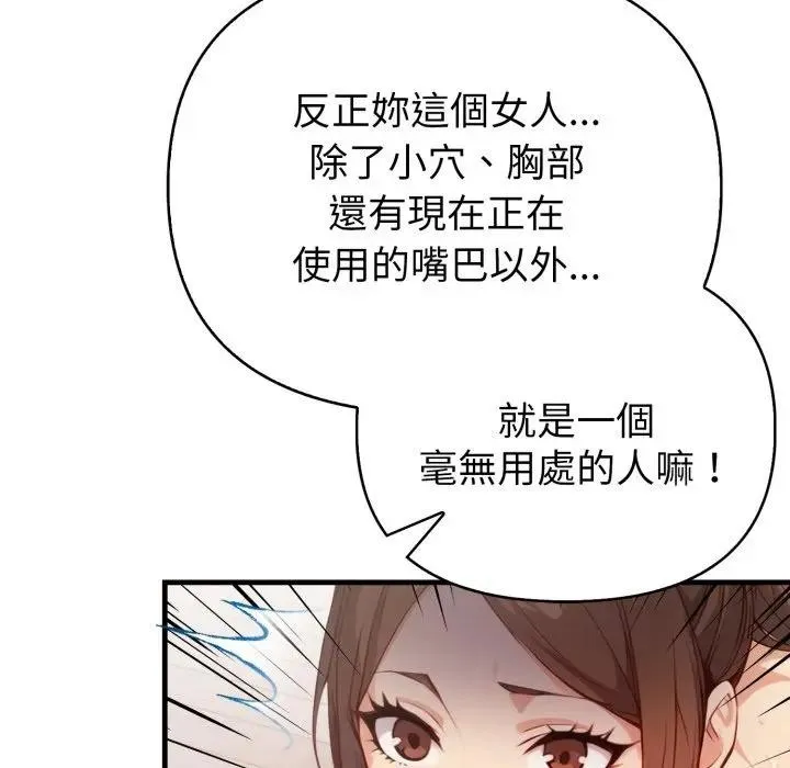 亲切的熟女邻居 第16話 第108页