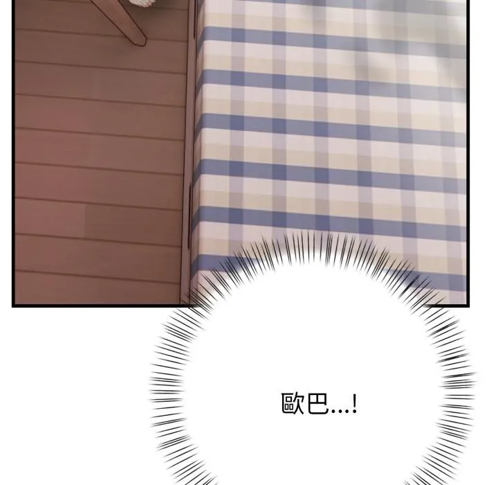 亲切的熟女邻居 第17話 第105页