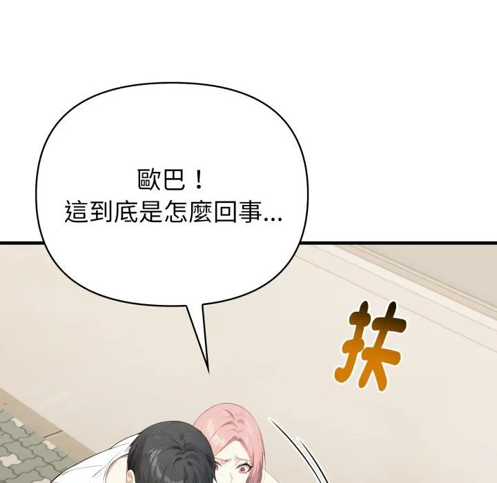 亲切的熟女邻居 第17話 第93页