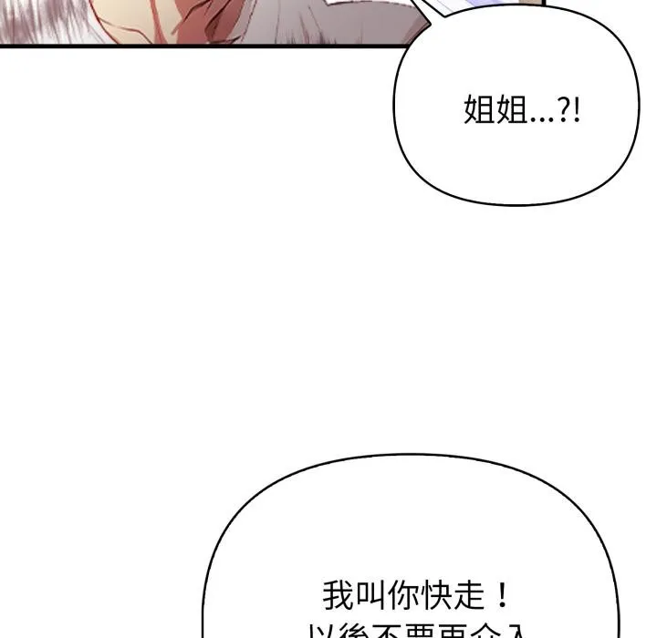 亲切的熟女邻居 第17話 第65页