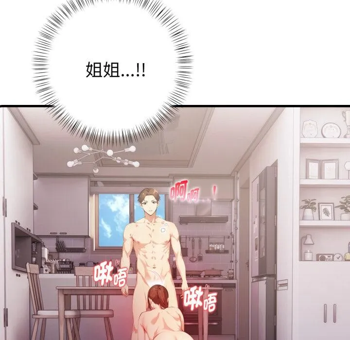 亲切的熟女邻居 第17話 第8页