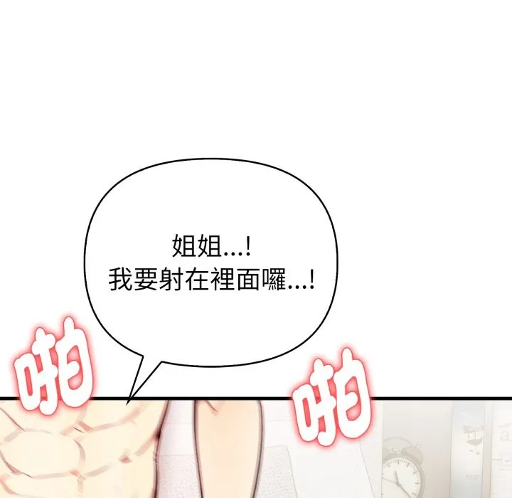 亲切的熟女邻居 第12话 第162页