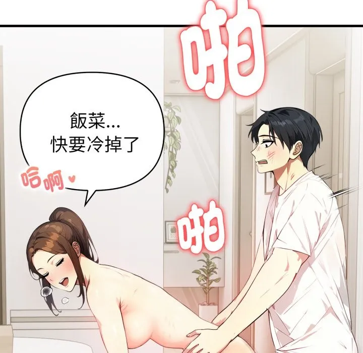 亲切的熟女邻居 第12话 第71页